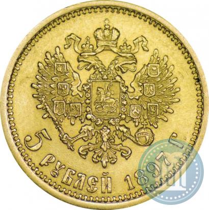 Фото 5 рублей 1897 года (АГ) 