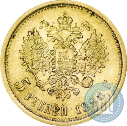 Фото 5 рублей 1898 года (АГ) 