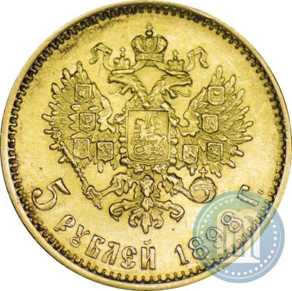 Фото 5 рублей 1898 года (АГ) 