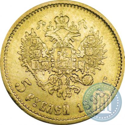 Фото 5 рублей 1898 года (АГ) 