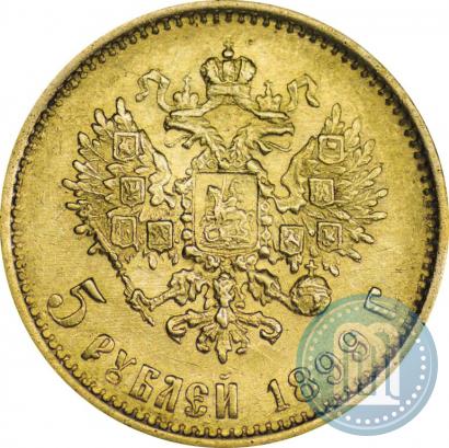Фото 5 рублей 1899 года (ФЗ) 