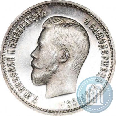 Фото 25 копеек 1901 года  