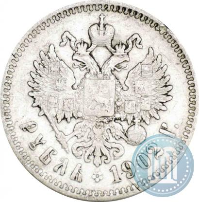 Фото 1 рубль 1902 года (АР) 