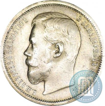 Фото 50 копеек 1904 года (АР) 