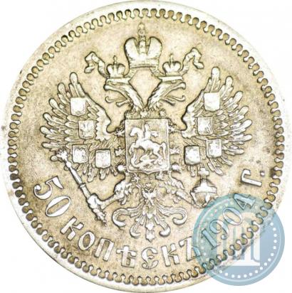 Фото 50 копеек 1904 года (АР) 