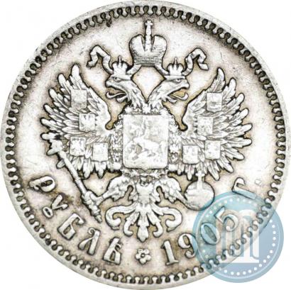 Фото 1 рубль 1905 года (АР) 