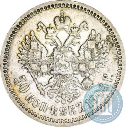 Picture 50 kopecks 1906 year (ЭБ) 