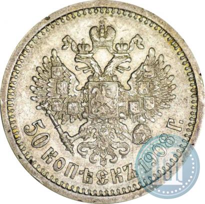 Picture 50 kopecks 1908 year (ЭБ) 