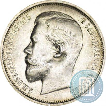 Picture 50 kopecks 1909 year (ЭБ) 
