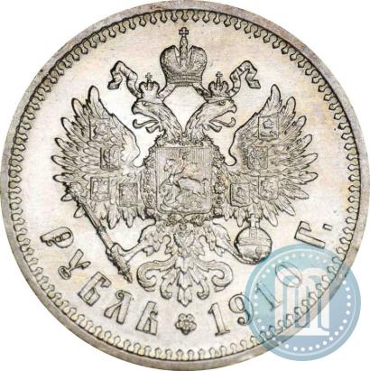 Фото 1 рубль 1910 года (ЭБ) 