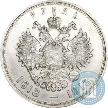 Фото 1 рубль 1913 года (ВС) "В память 300-летия дома Романовых"