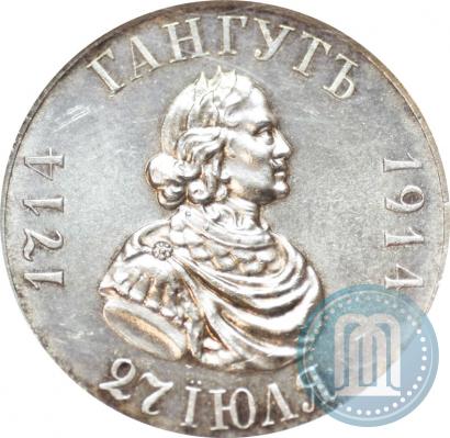Picture 1 rouble 1914 year (ВС) "In commemoration of bicentenary of Gangut battle"