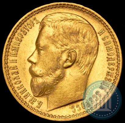 Picture 15 roubles 1897 year (АГ) 