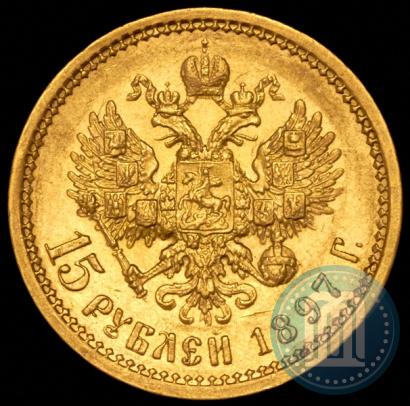 Picture 15 roubles 1897 year (АГ) 
