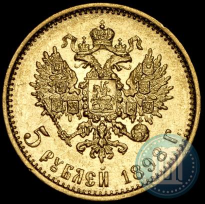 Фото 5 рублей 1898 года (АГ) 