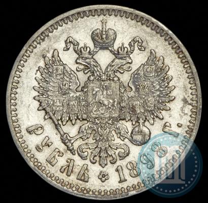 Фото 1 рубль 1898 года (*) 