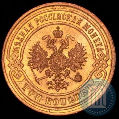 Фото 3 копейки 1899 года СПБ 