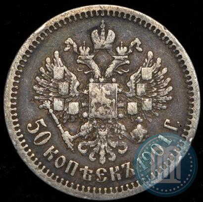 Фото 50 копеек 1901 года (АР) 
