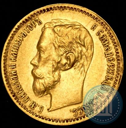 Picture 5 roubles 1902 year (АР) 