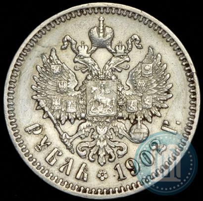 Фото 1 рубль 1902 года (АР) 