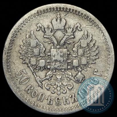 Picture 50 kopecks 1906 year (ЭБ) 