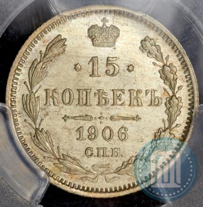 Picture 15 kopecks 1906 year СПБ-ЭБ 