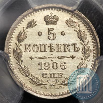 Picture 5 kopecks 1906 year СПБ-ЭБ 