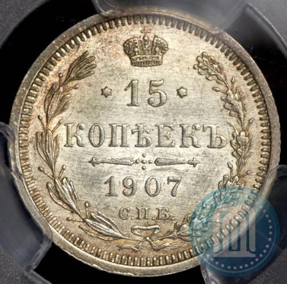 Picture 15 kopecks 1907 year СПБ-ЭБ 