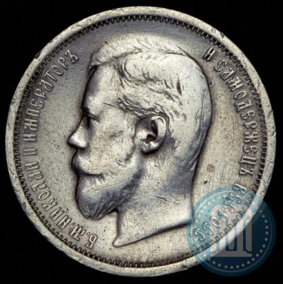 Picture 50 kopecks 1908 year (ЭБ) 