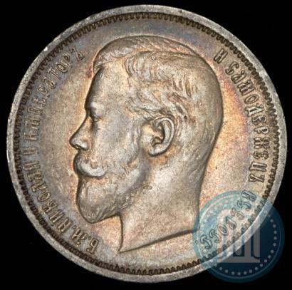 Picture 50 kopecks 1910 year (ЭБ) 