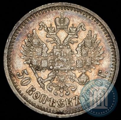 Picture 50 kopecks 1910 year (ЭБ) 