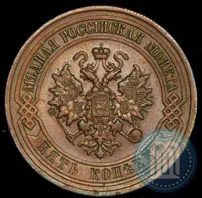 Фото 5 копеек 1912 года СПБ 