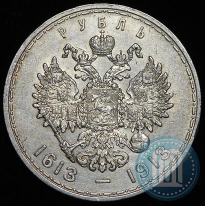 Фото 1 рубль 1913 года (ВС) "В память 300-летия дома Романовых"