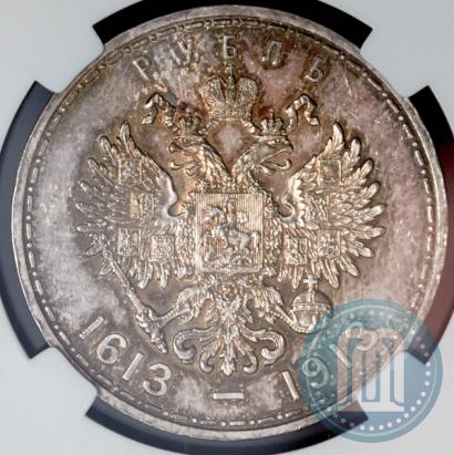 Фото 1 рубль 1913 года (ВС) "В память 300-летия дома Романовых"
