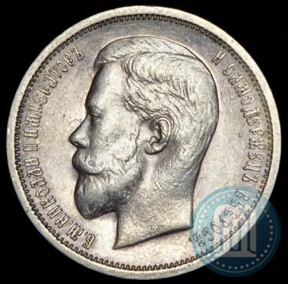 Picture 50 kopecks 1913 year (ВС) 