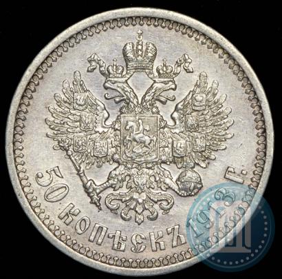 Picture 50 kopecks 1913 year (ВС) 