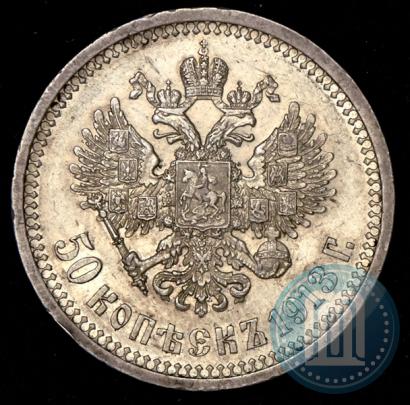 Фото 50 копеек 1913 года (ВС) 