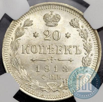 Фото 20 копеек 1913 года СПБ-ВС 