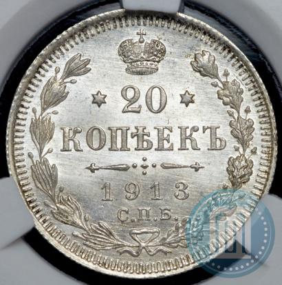 Фото 20 копеек 1913 года СПБ-ВС 