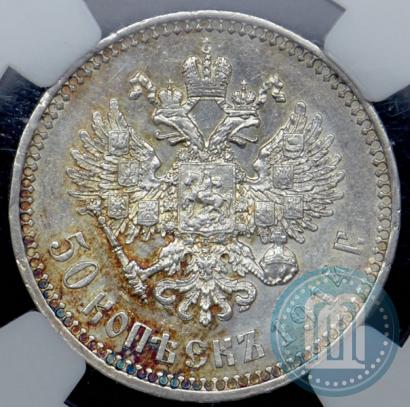 Фото 50 копеек 1914 года (ВС) 