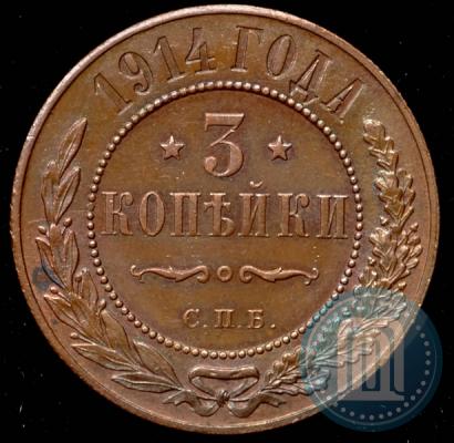 Фото 3 копейки 1914 года СПБ 