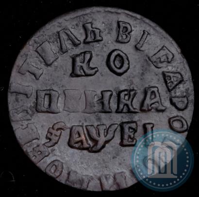 Picture 1 kopeck 1715 year НД 