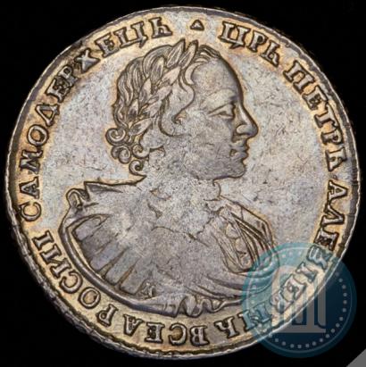 Фото 1 рубль 1721 года K "Портрет в наплечниках"