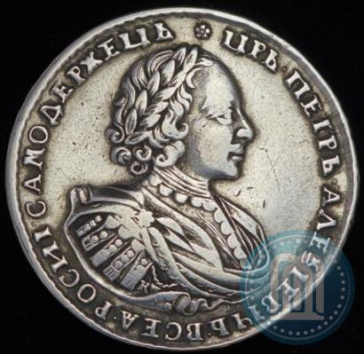 Фото 1 рубль 1721 года K "Портрет в наплечниках"