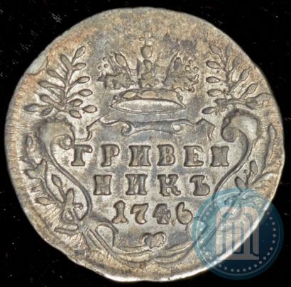 Фото Гривенник 1746 года  