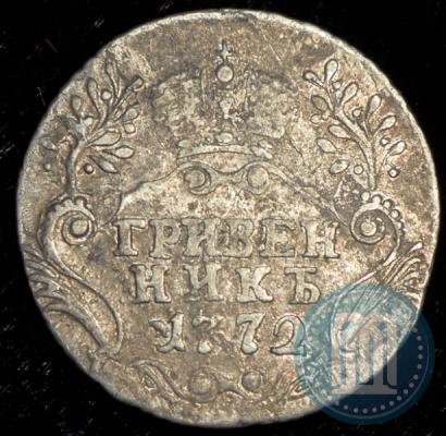 Фото Гривенник 1772 года СПБ 