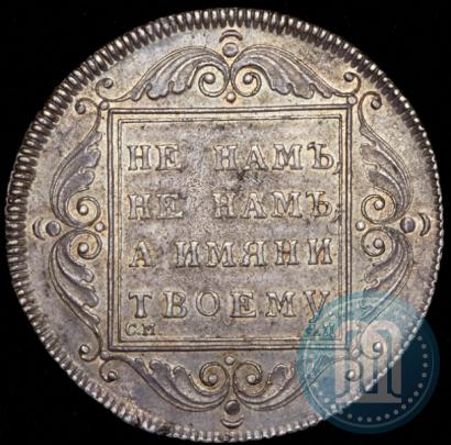 Picture 1 rouble 1797 year СМ-ФЦ "Heavy"