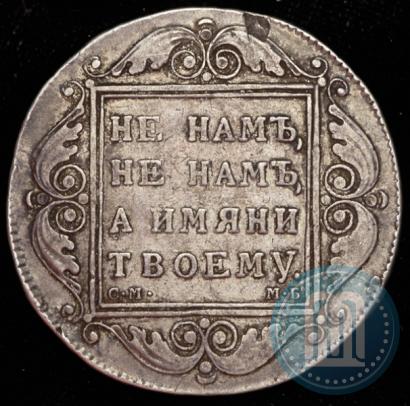 Picture 1 rouble 1799 year СМ-МБ 