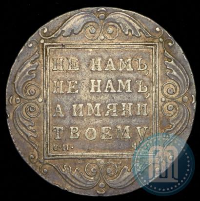 Picture 1 rouble 1801 year СМ-ФЦ 