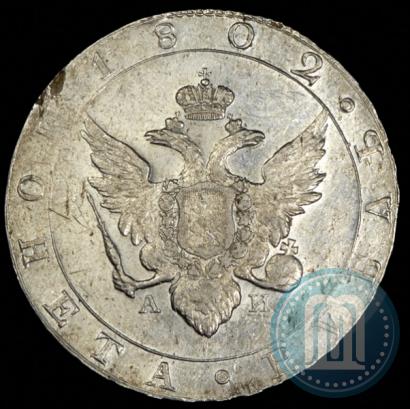 Picture 1 rouble 1802 year СПБ-АИ 